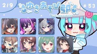 【#雪山人狼】‪꒰2/9 23:30꒱久しぶりの復活！ 主催雪山✨ 第53回  #ゆきあそび部 ⛄【 nAI-chan/ Vtuber】❄#