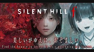 【SILENT HILL f】完全初見￤日本を舞台にしたサイレントヒル最新作を遊び倒す ※ネタバレあり￤#巫ロキ/Phase Connect