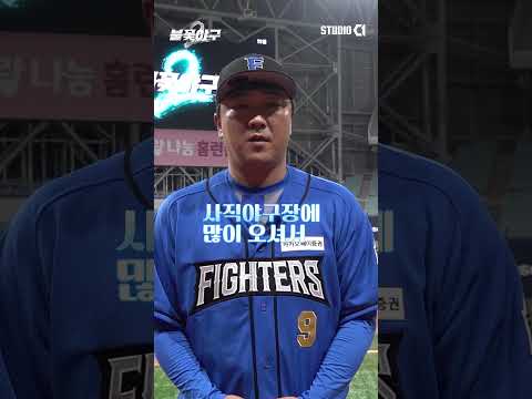 은퇴 후 첫 사직 경기 | <strong>Studio</strong> C1
