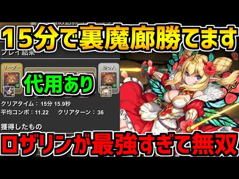 【15分】ロザリンで裏魔廊行くのは鬼畜すぎるやろ【パズドラ】