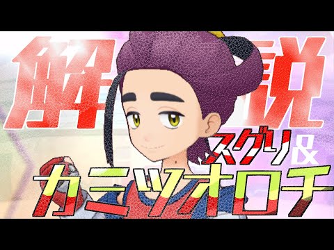 【解説】スグリ&カミツオロチはどんなバディーズ？無凸・未EXで解説！【ポケマス / ポケモンマスターズ EX】