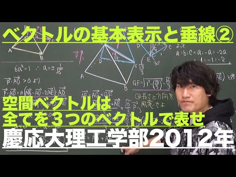 ベクトル13：垂線とベクトルの基本表示②《慶応大理工学部2012年》