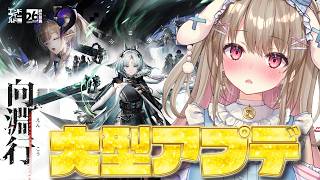 【 エンドフィールド 】クエストやったり、新しいPT考える！？ #PR ぶいきゃす【 #綵てまり / Vtuber】