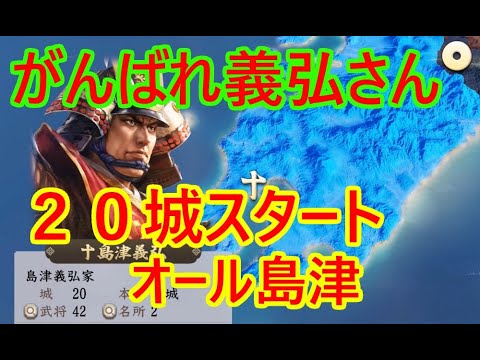 ④島津義弘が天下を取る？_群雄繚乱観戦モード【信長新生PK】