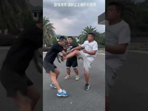 一招制敌！#功夫#正能量#劇情#防身術