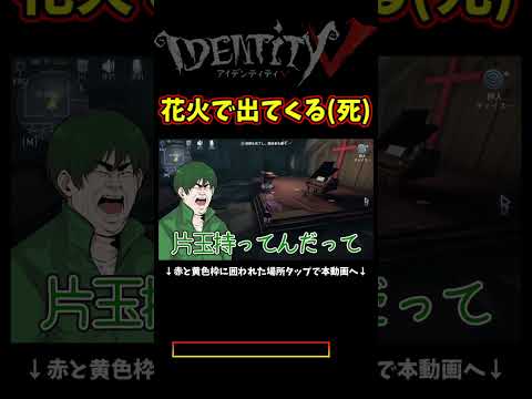 助かったと思ったら中身全部もっていかれるｗｗｗｗ【第五人格】【IdentityⅤ】