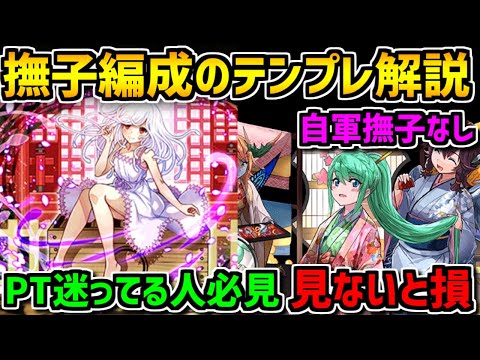 千石撫子の最強テンプレ組み方解説！PT迷ってる人必見！知らないと損！【パズドラ】