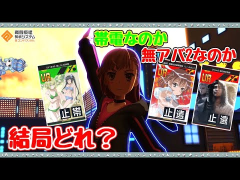 【#コンパス 】新無アバで御坂のデッキ更新？無アバ無アバvs帯電無アバ
