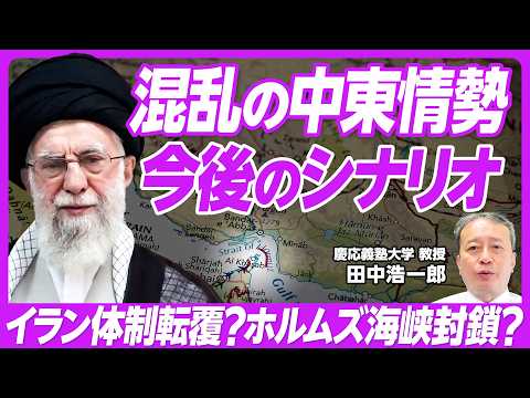 ポイ活の動画サムネイル - 【米参戦で今後の中東は】イラン・イスラエルの衝突／米のイラン核施設攻撃／フォルドゥ核施設の被害状況／イランのアメリカへの報復は？／ホルムズ海峡封鎖は？／イラン体制転換の可能性