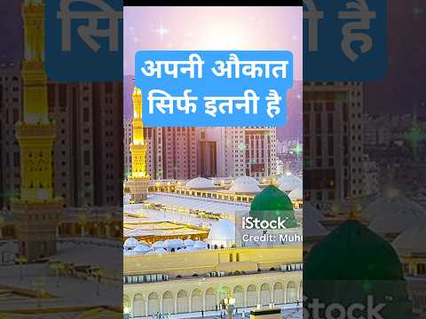 कल भी टुकड़ो मे उनके पलते थे अब भी टुकड़ो मे उनके पाते है#naat#shorts#islamicmusic #urdunaat#newnaat