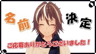 【名前決定】西大路○○【男性VTuber】