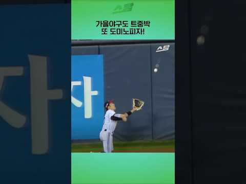 가을야구도 트중박! 또 도미노피자!