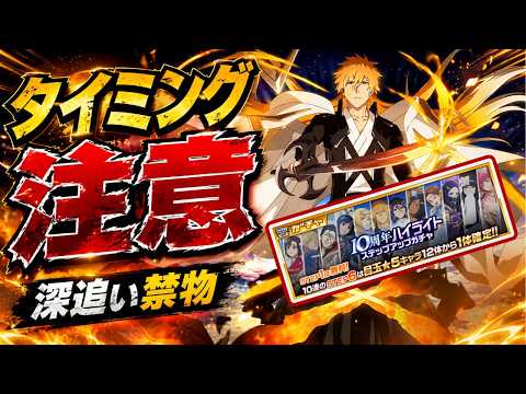 【ブレソル】11周年前に引くと後悔?「10周年ハイライトステップアップガチャ」徹底解説!