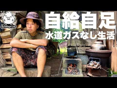 自給自足。山奥暮らしのリアル【古民家生活】