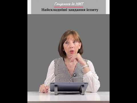 Які завдання найскладніші на НМТ #математичка #нмт