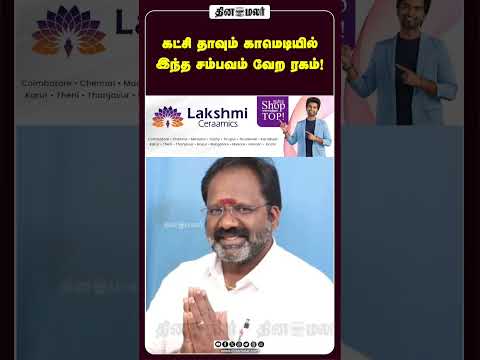 கட்சி தாவும் காமெடியில் இந்த சம்பவம் வேற ரகம்!