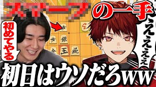 初心者を将棋でボコそうとしたら才能がヤバすぎたwww