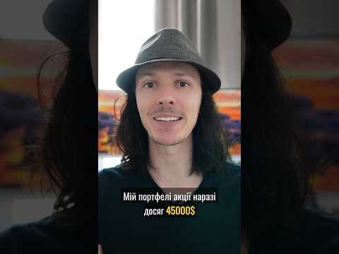 Портфель акцій на 45000$: скільки дивідендів отримав у червні