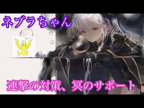 【メメントモリ】ネブラちゃんついに実装！冥パのサポート枠か。無微の評価よ【メメモリ】