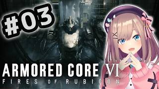 【アーマード・コアVI (ARMORED CORE VI FIRES OF RUBICON)】#03　初めてのアーマドコア！！シリーズ完全初