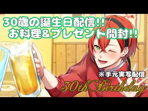 誕生日だよお料理雑談配信 #手元配信 #料理 #飲酒 #雑談 #VTuber #新垣アリィ