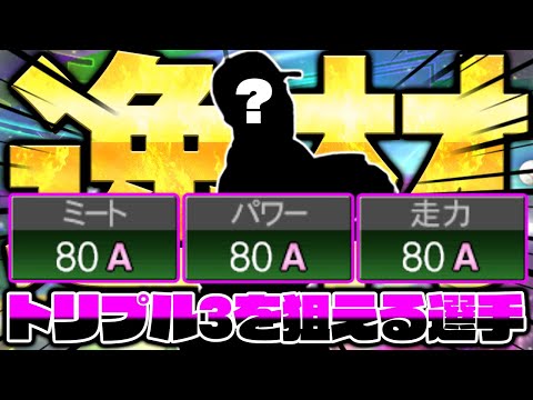 この選手は近い将来オールAになります！身体能力がメジャーリーガー級の選手を遂に動画化します！【プロスピA】【プロ野球スピリッツA】