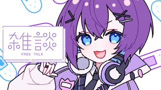 【#雑談 】LIVEおわったああああただいまあああ【パレプロ/鬼多見アユム】