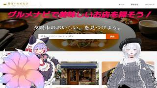 黄昏グルメナビ