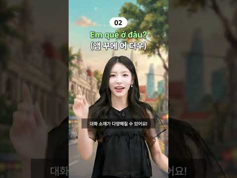 베트남 사람과 <strong>처음</strong> 만나면 꼭 <strong>하는</strong> 말 3가지 🤗