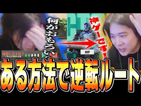 KAY/Oの勝率が上がる戦い方に気付き、大逆転を叶えるみっちー【VALORANT/ヴァロラント】