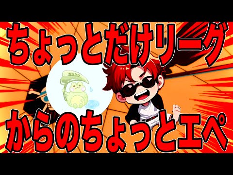 レッツバウンティからのレッツエペ。feat.ガリケロ【バウンティラッシュ】