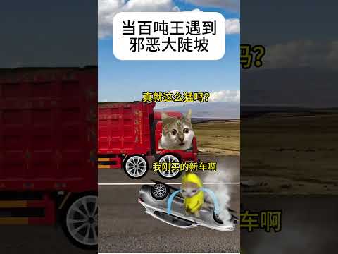猫の動画サムネイル - 百吨王：这次算我失算了，下次注意！#有趣 #猫meme #猫meme剧场 #内容过于真实  #故事 #貓 #猫猫meme小剧场 #喵不可言