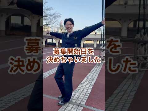 3/29(土)19時より募集スタートです!