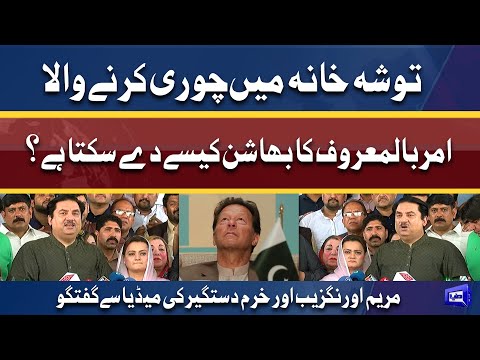 PML-N Leader Maryam Aurangzeb And Khurram Dastgir Media Talk