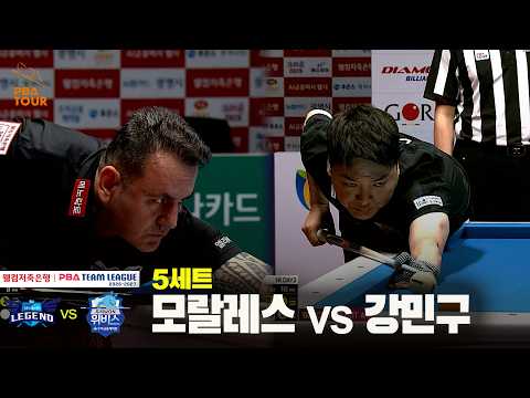5세트 휴온스(#모랄레스) vs 우리금융캐피탈(#강민구)[웰컴저축은행 #PBA 팀리그 26-27 1R]