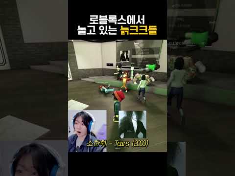로블록스에서 놀고 있는 늙크크들