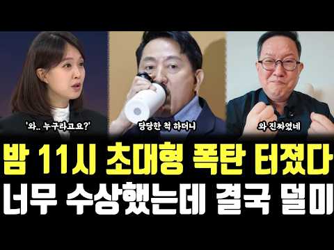 밤 <strong>11시</strong> 초대형 폭탄 터졌다, 너무 수상했는데 결국 덜미