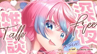 【雑談】ガ【#夢見とびら/#Vtuber】