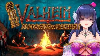 【参加型/Valheim】祝！正式リリース！ヴァイキングになって大暴れ！サバイバルは慣れたもんよ！【Vtuber/初見プレイ/#40】