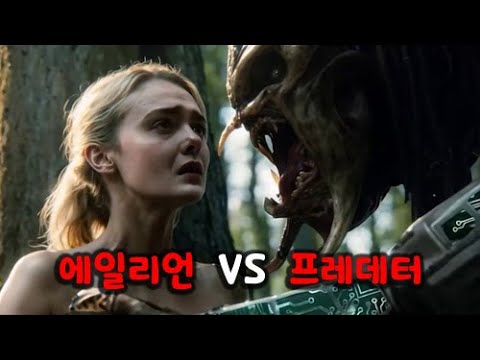 .🔥 에일리언과 <strong>프레데터의</strong> 세계관이 합쳐진다! 🔥《프레데터: 죽음의 땅》에서 확인할 수 있는 시리즈의 탄생!!!!