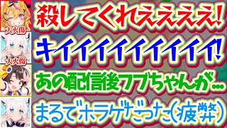 【裏話】初期スバル体験会で大火傷した配信を振り返り、『まるでホラゲーだった』と表現するほど満身創痍になっていたフブさんw【ホロライブ切り抜き