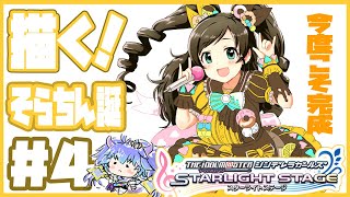 デレステ絵枠 ⋮ 野々村そらちゃんの誕生日絵を描く配信 ⋮ 4 ⋮ 竜山峠るりるら ⋮ vtuber ⋮ 雑談 ⋮ イラスト配信