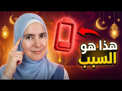 كيف تتعلم الإنجليزية في رمضان وأنت صائم وتعبان؟ 🔋