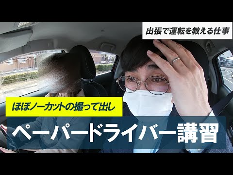 【ペーパードライバー講習】120分コース/車を運転して色んなお店に行ってみたい！