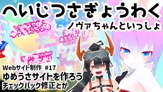 【Cursor】#17  Webサイト作成進めるか【深夜27時のVtuberゆめうさ平日作業雑談配信 】