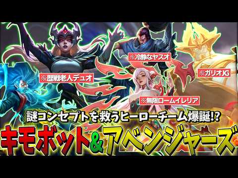 【LOL】歴戦老人デュオ & アベンジャーズ【シンドラBOT & ジリアンSUP】
