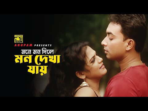 মনে মন দিলে মন দেখা যায় | Protibadi Master | Movie Scene