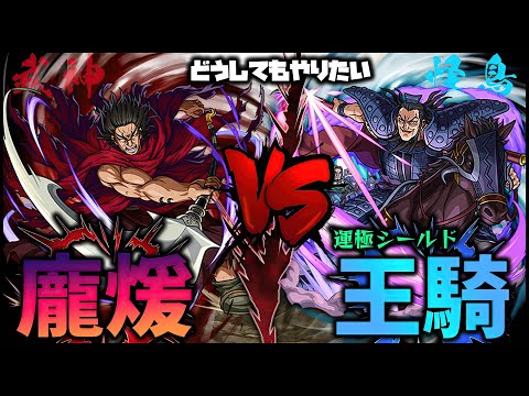 【モンスト】運極『王騎』使うので超究極『龐煖』マルチでやりませんか？【ぎこちゃん】