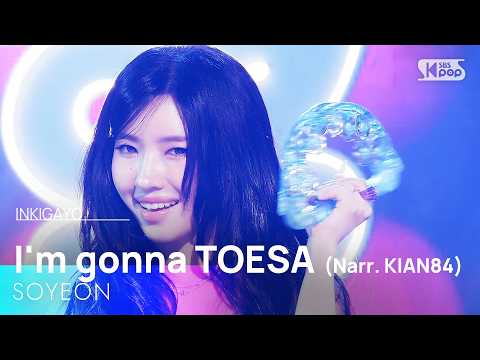 퇴사할게여 (<strong>Narr</strong>. 기안84) - 소연 (SOYEON) | SBS 260913 방송