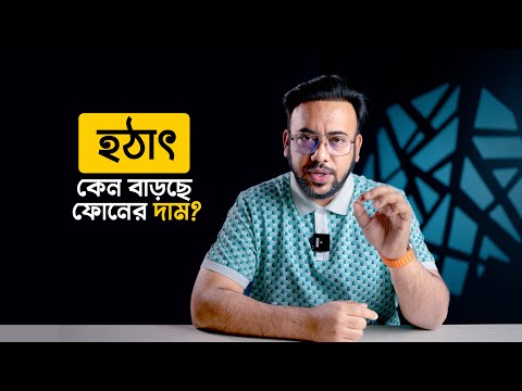 হঠাৎ রহস্যজনক ভাবে বেড়ে যাচ্ছে ফোনের দাম? কিন্তু কেন? 😲😲